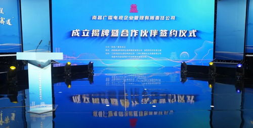 嘉誠新悅集團攜手南昌廣電企管公司 戰(zhàn)略合作共譜新篇章