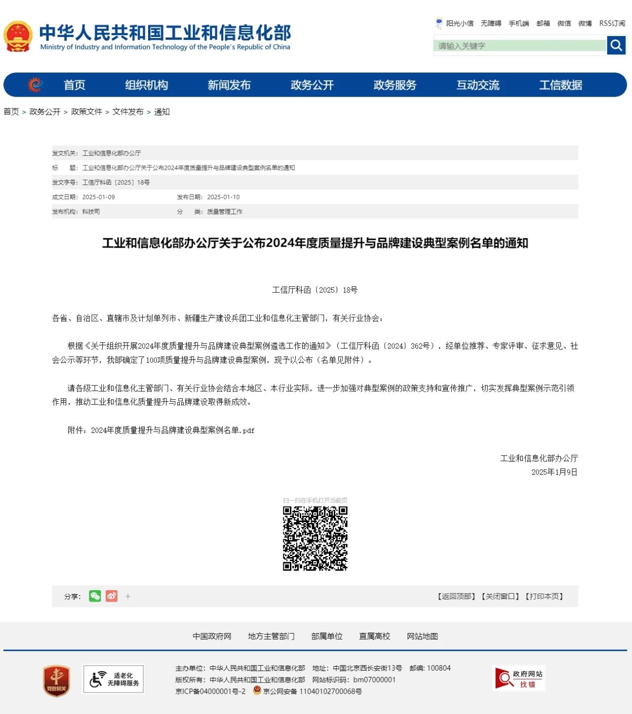 三河市場調(diào)研 工信部2024年度質(zhì)量提升與品牌建設(shè)典型案例的啟示與實(shí)踐路徑